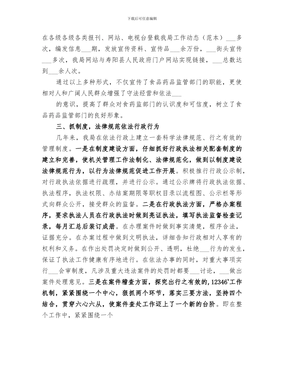 2024年行政执法总结范文_第3页