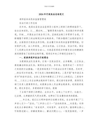 2024年行政执法总结范文