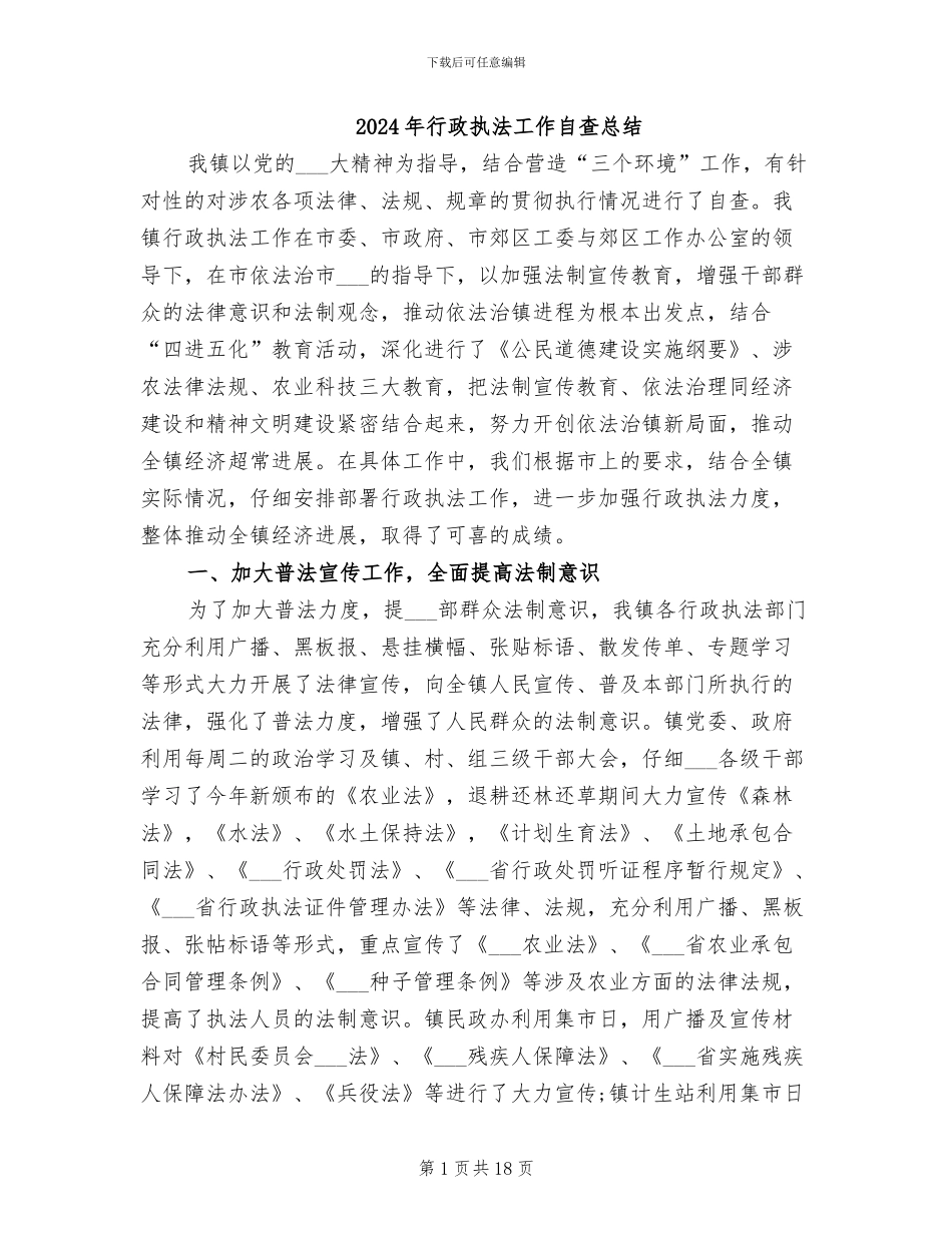 2024年行政执法工作自查总结_第1页