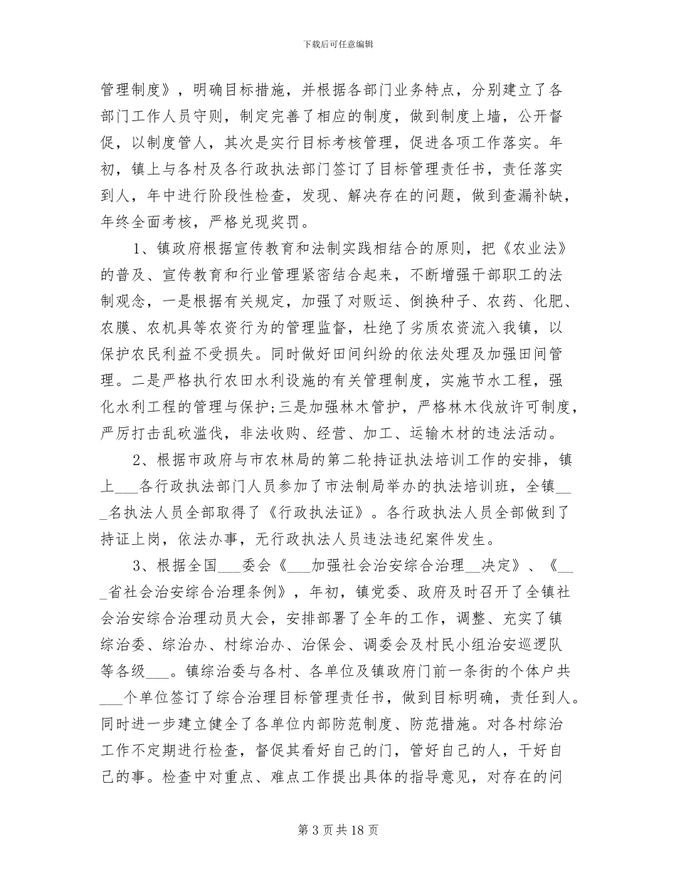 2024年行政执法工作自查总结_第3页