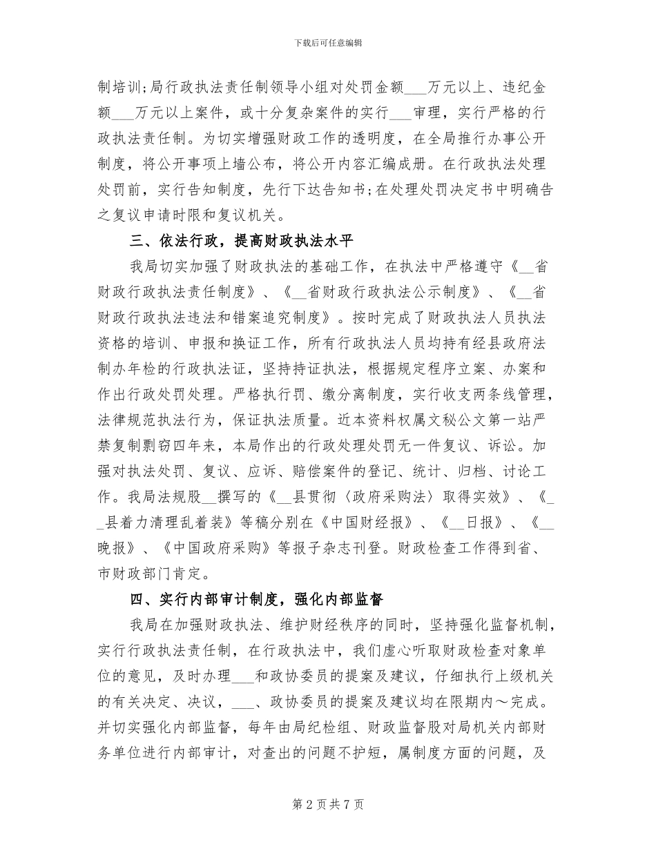 2024年行政执法工作总结范文_第2页