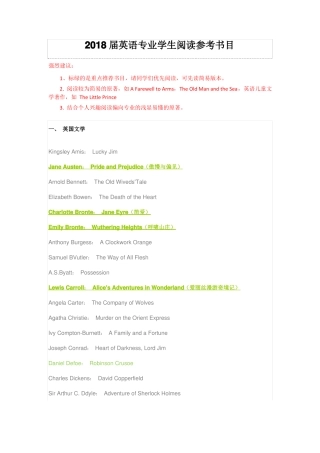 大学英语本科英语专业推荐阅读书目