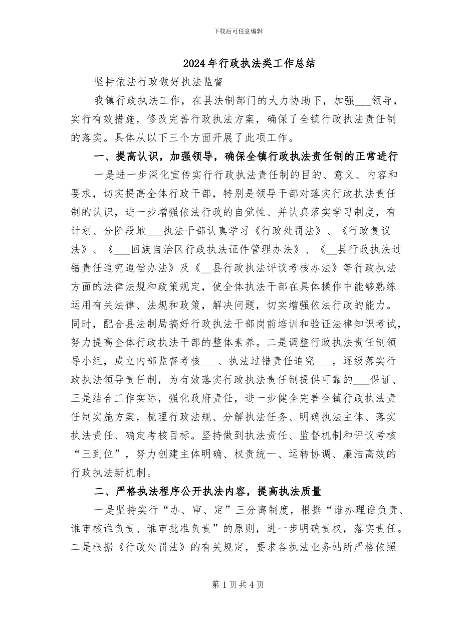 2024年行政执法类工作总结_第1页