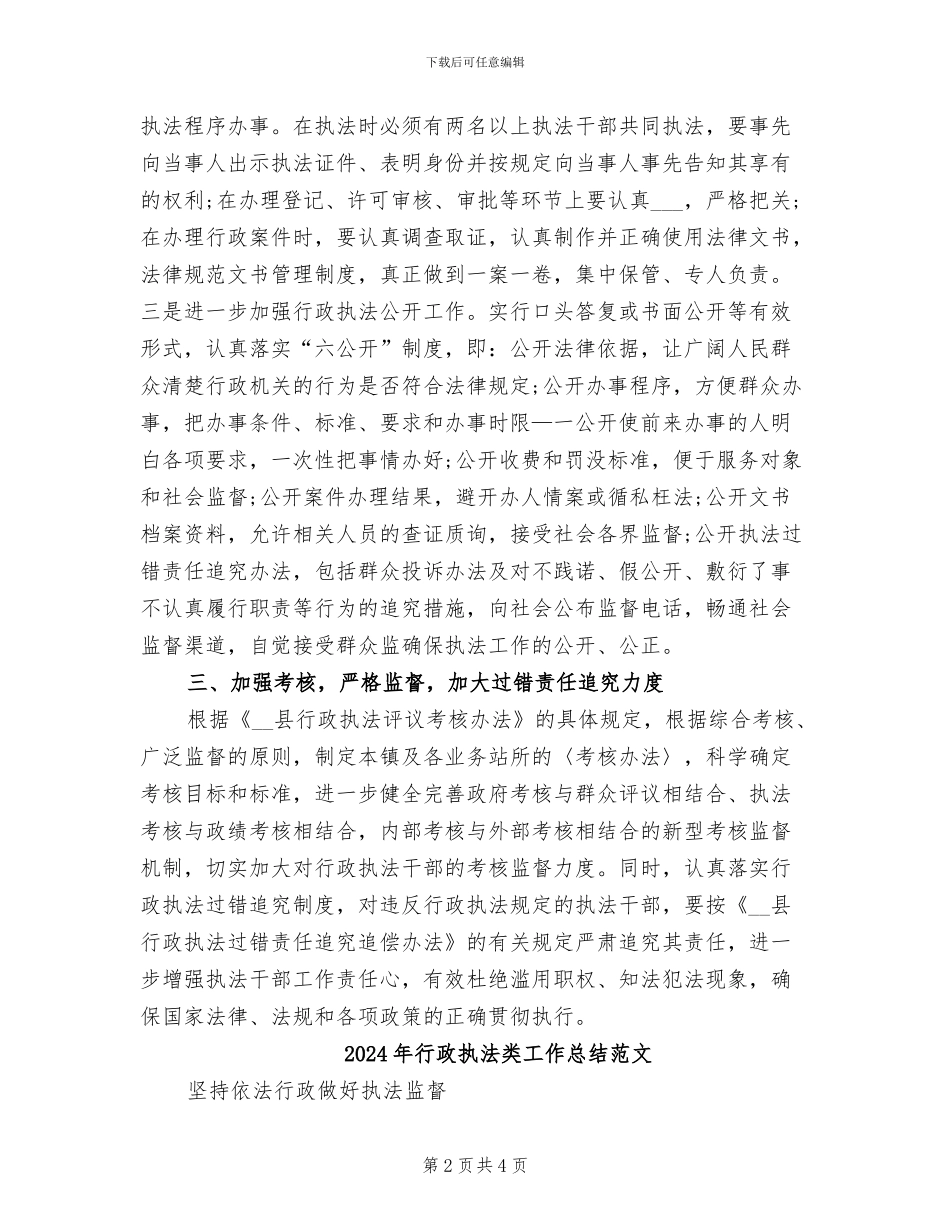 2024年行政执法类工作总结_第2页
