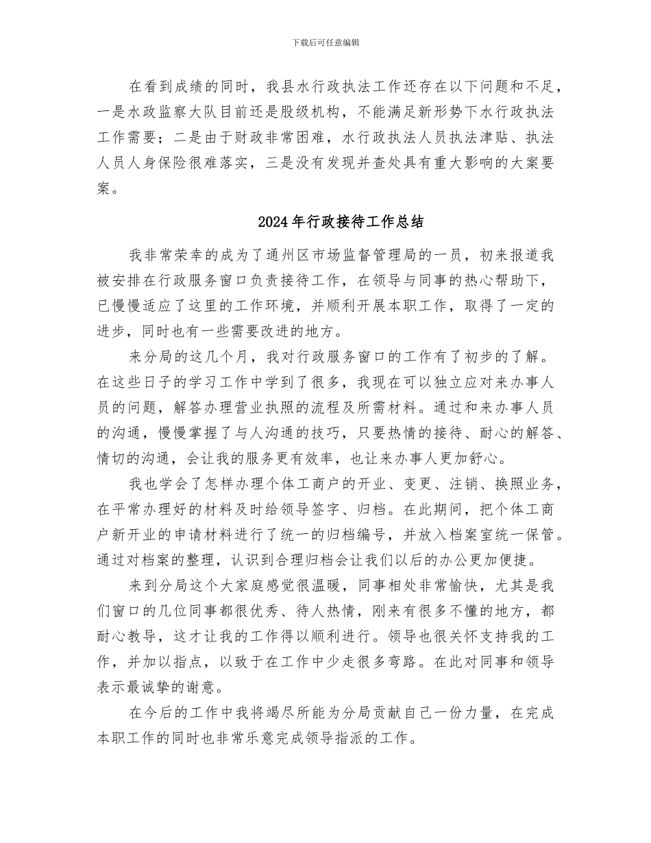 2024年行政执法质量考评总结_第3页