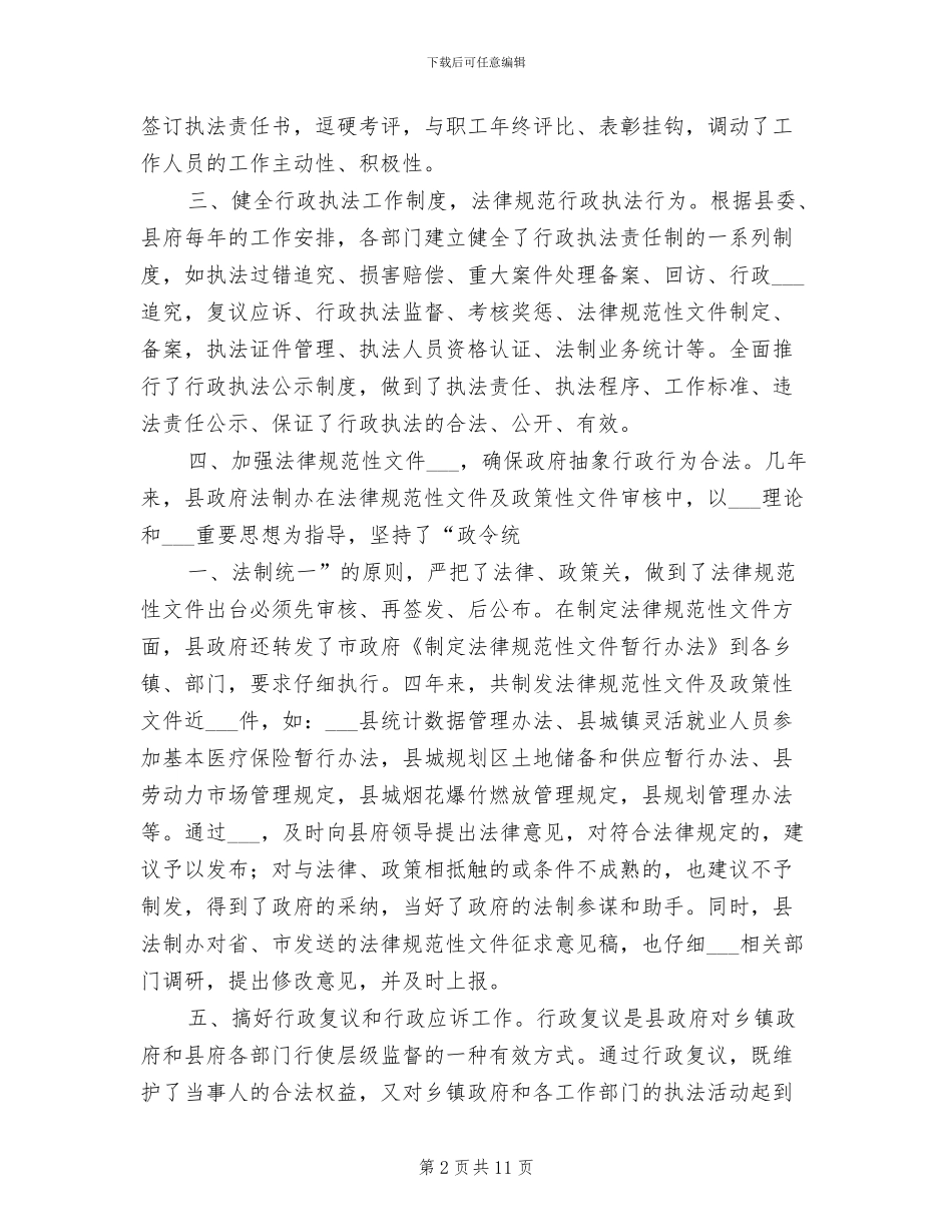 2024年行政执法责任制总结_第2页