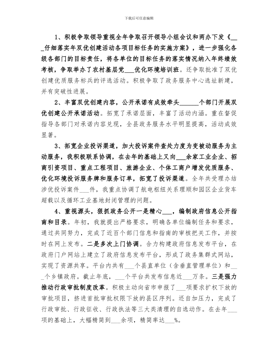 2024年行政政务主任年终总结_第2页