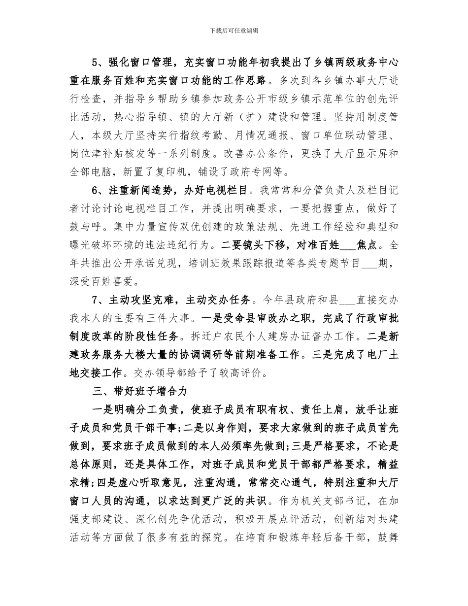 2024年行政政务主任年终总结_第3页