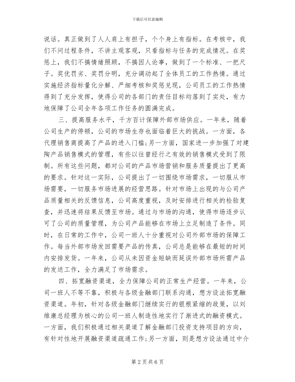 2024年行政总监年终工作总结_第2页