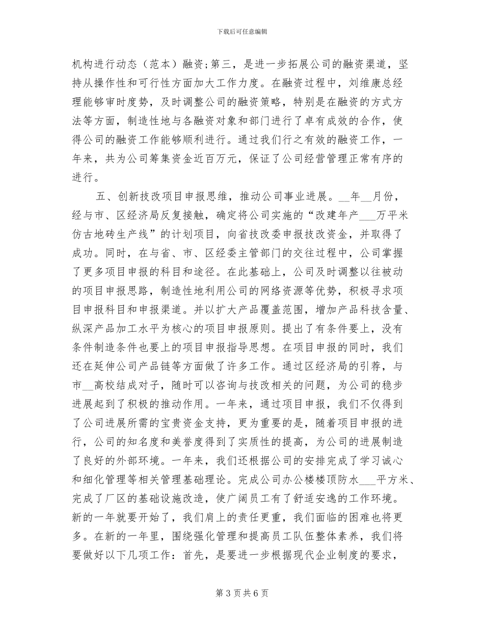 2024年行政总监年终工作总结_第3页