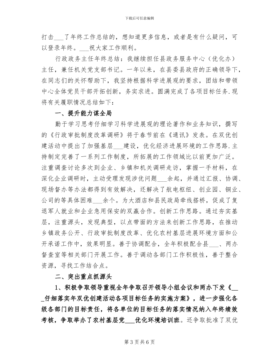 2024年行政收发文工作总结_第3页