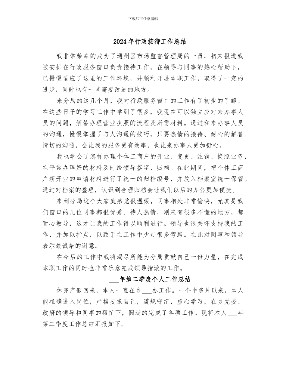 2024年行政接待工作总结_第1页