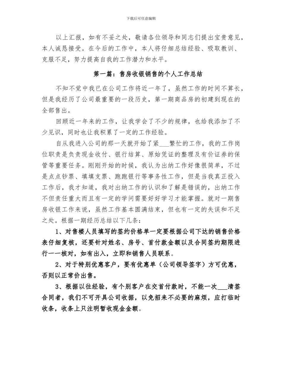 2024年行政接待工作总结_第3页