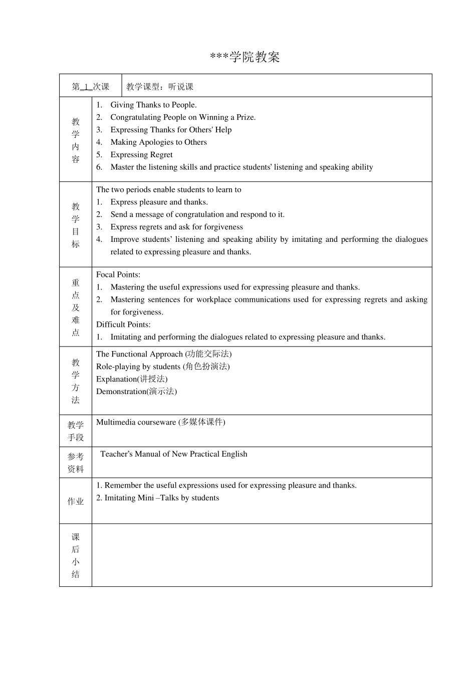 大学英语电子教案_第1页