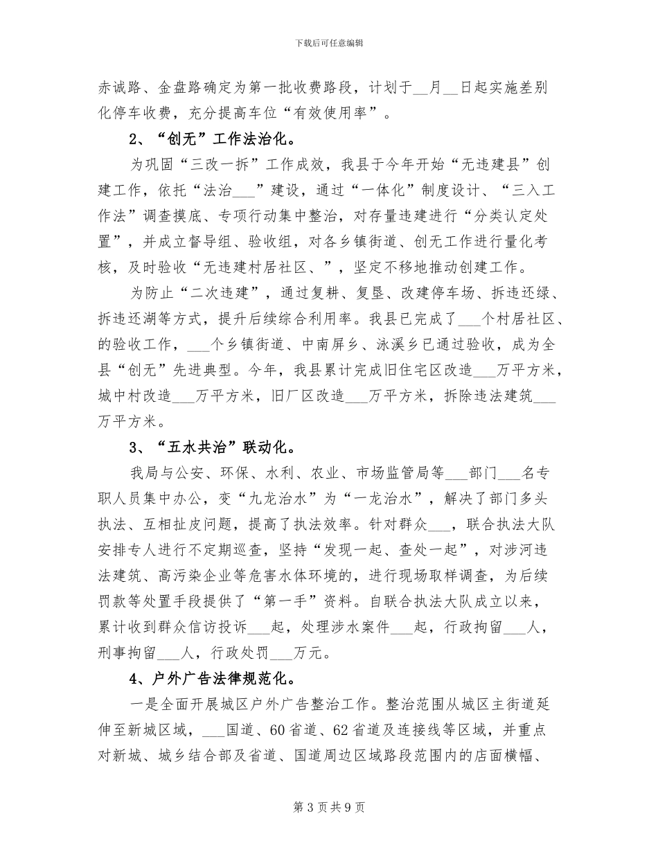 2024年行政执法个人工作总结二_第3页