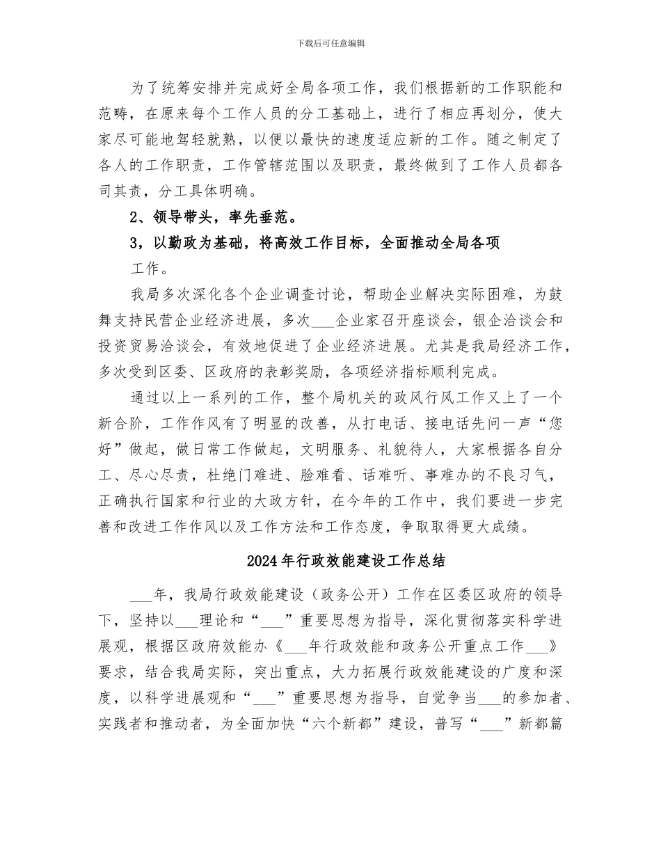 2024年行政效能建设和行政效能监察工作总结_第2页