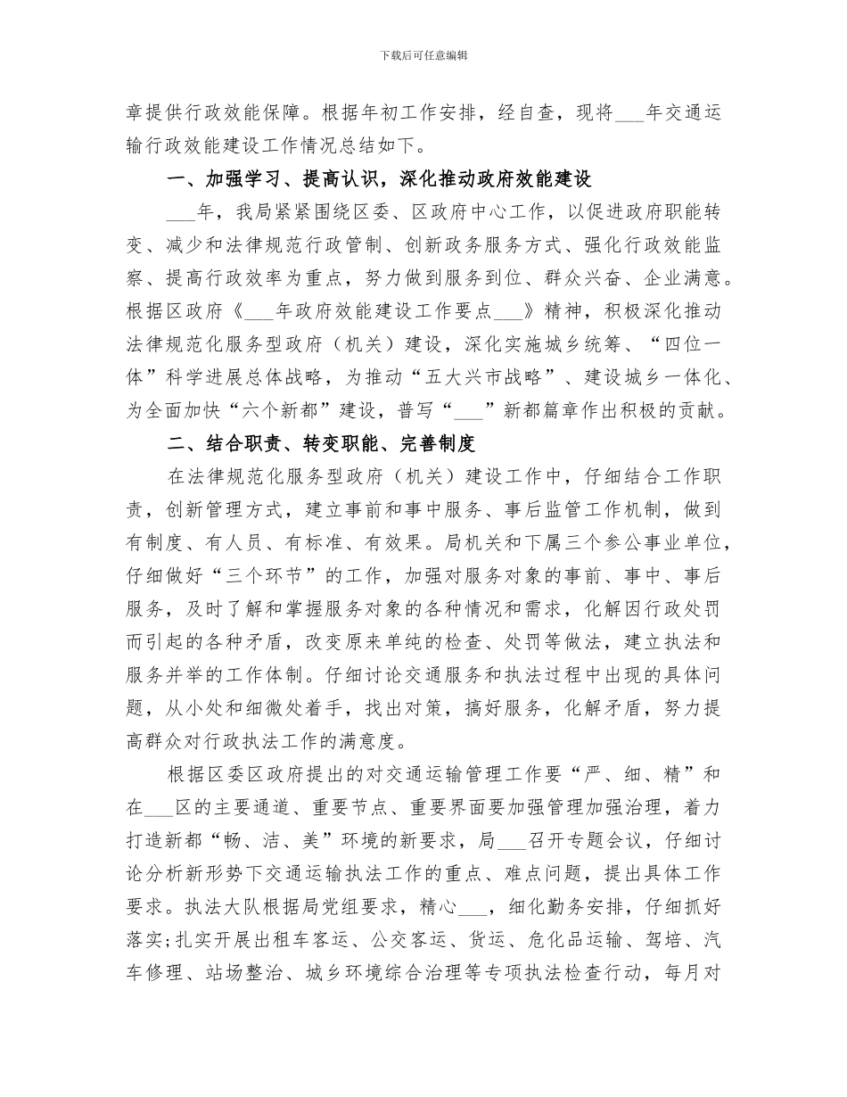 2024年行政效能建设和行政效能监察工作总结_第3页