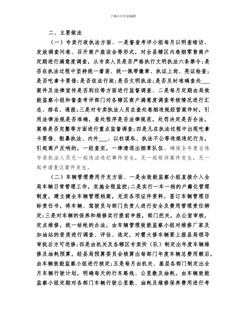 2024年行政效能监察个人工作总结_第2页