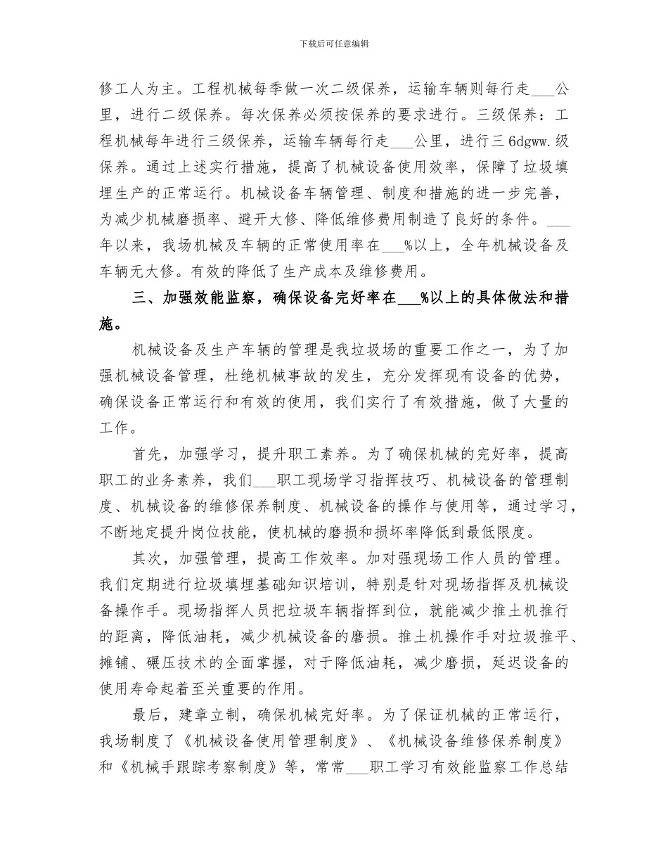 2024年行政效能监察年度个人工作总结_第2页