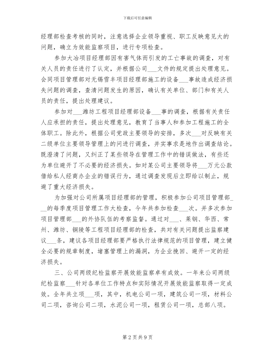 2024年行政效能监察工作总结三_第2页