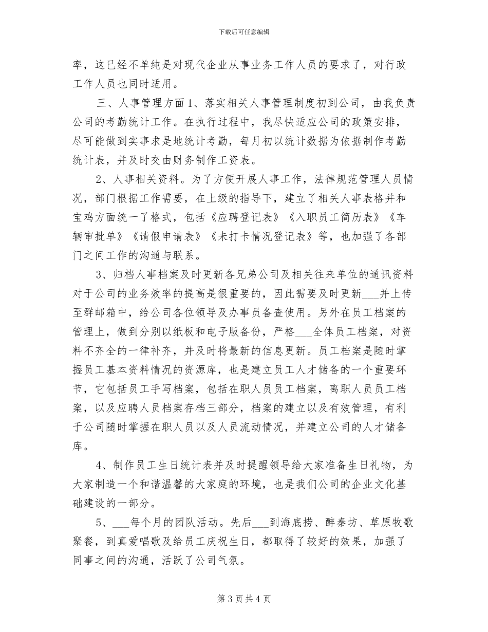 2024年行政文员个人上半年工作总结_第3页