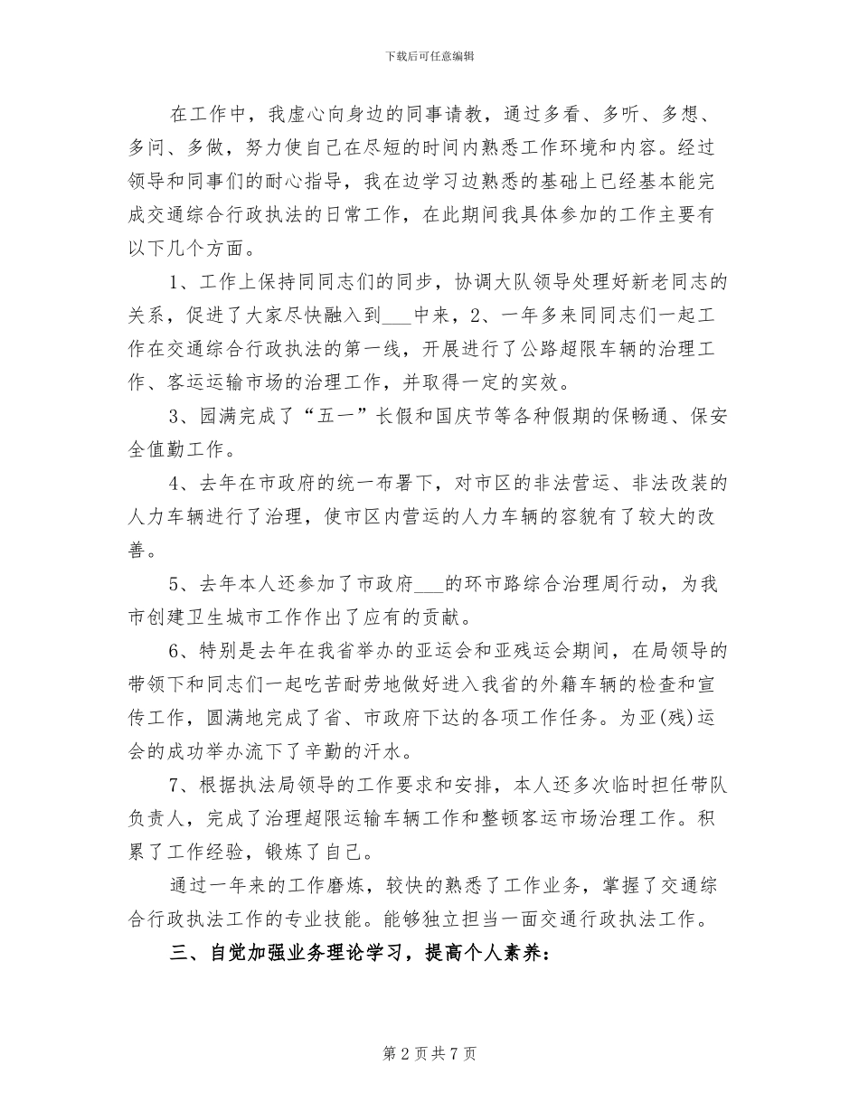 2024年行政执法局公务员工作总结范文_第2页