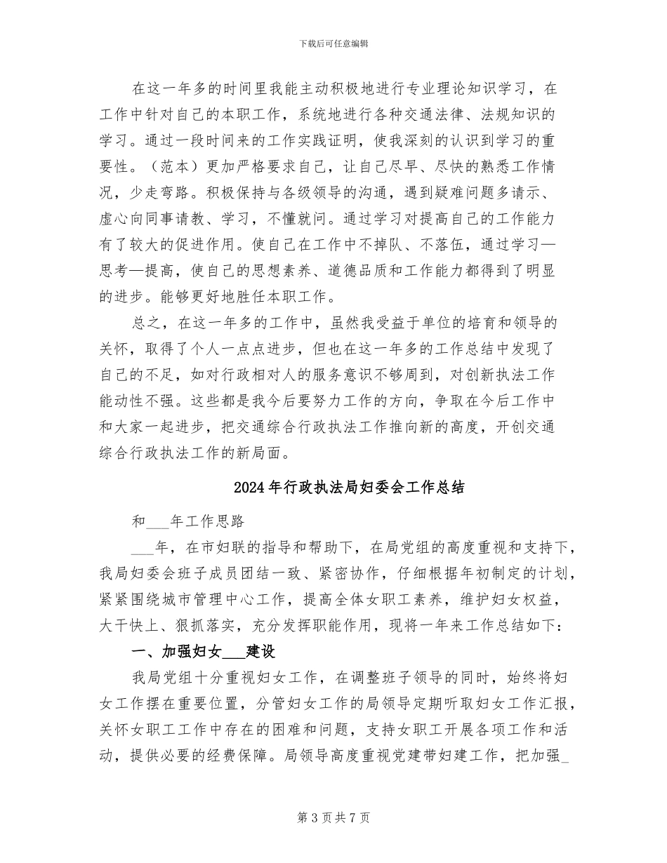 2024年行政执法局公务员工作总结范文_第3页