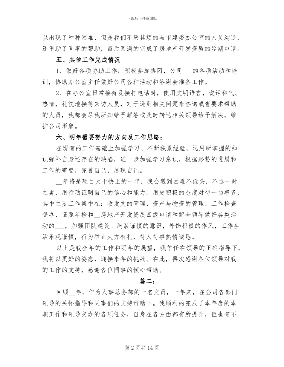 2024年行政文员个人年底工作总结_第2页