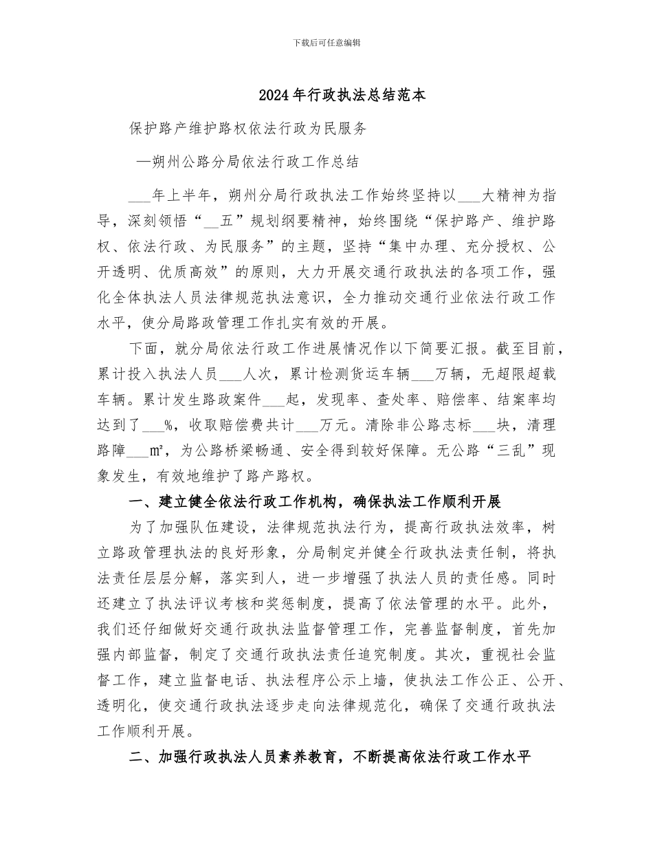 2024年行政执法总结范本_第1页