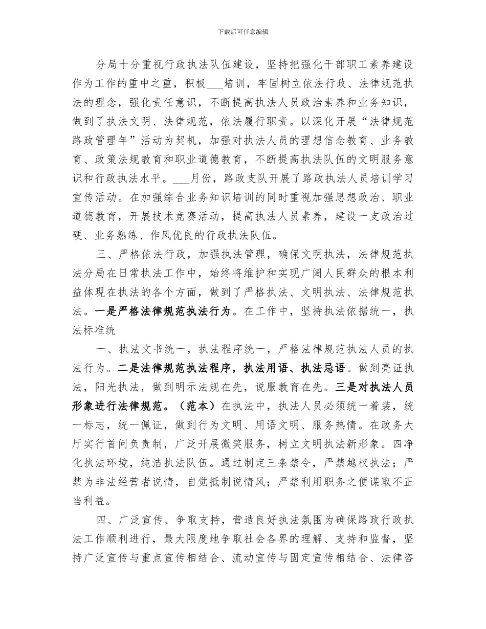 2024年行政执法总结范本_第2页