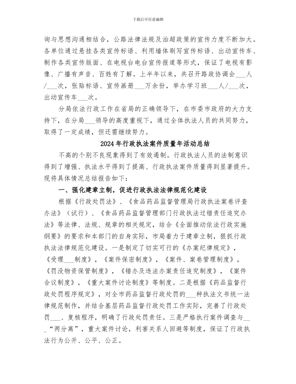 2024年行政执法总结范本_第3页