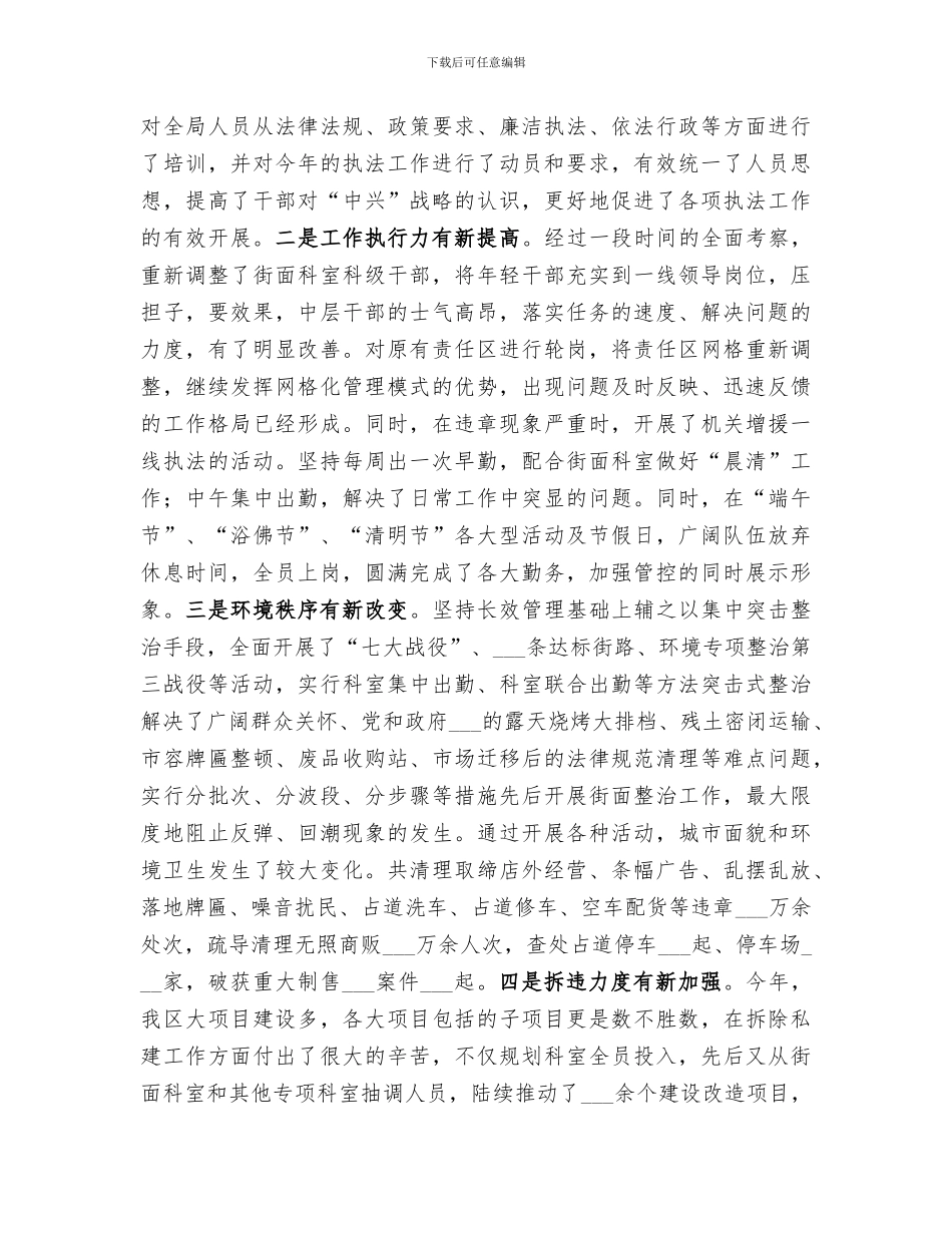 2024年行政执法局政风建设工作总结范文_第2页