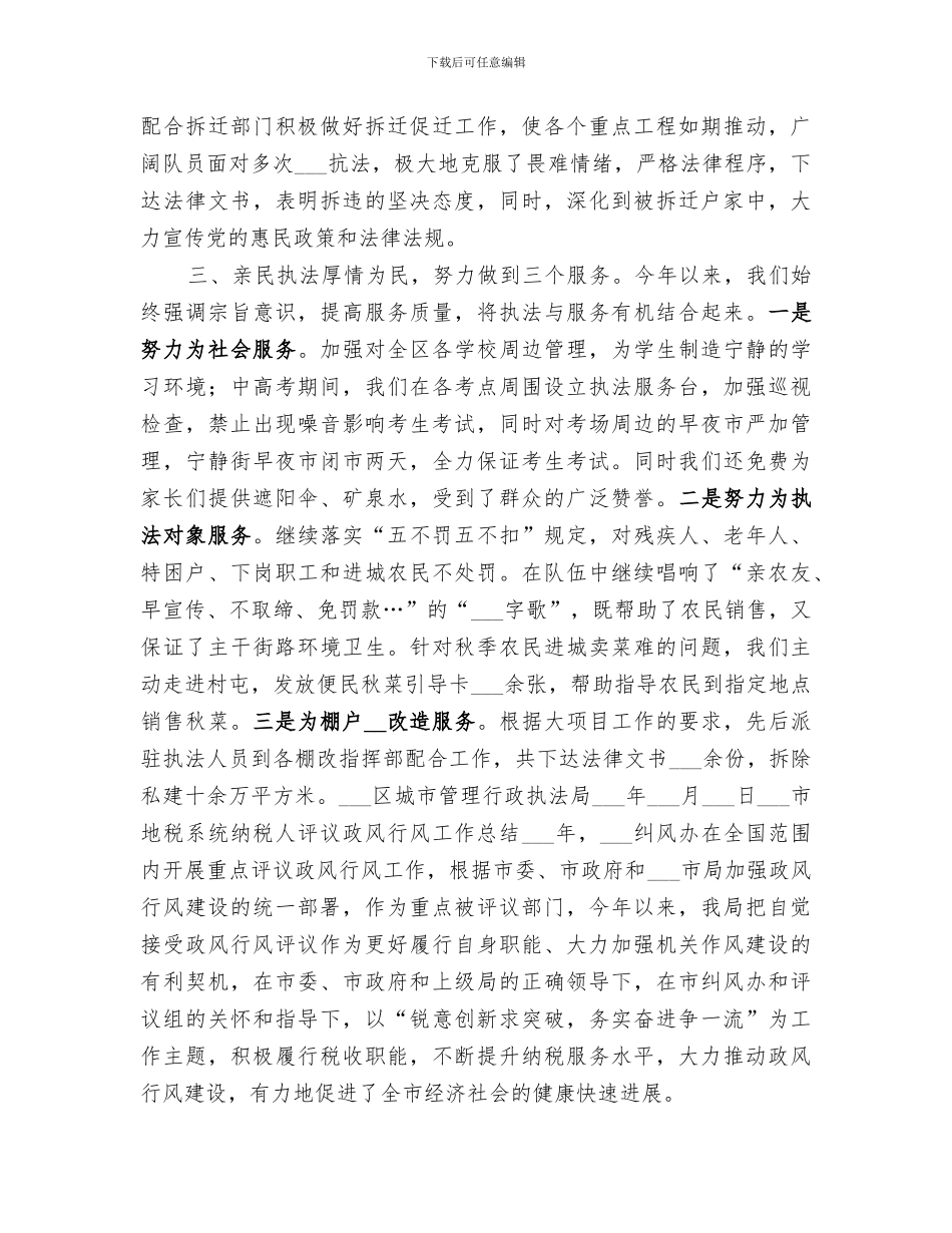 2024年行政执法局政风建设工作总结范文_第3页