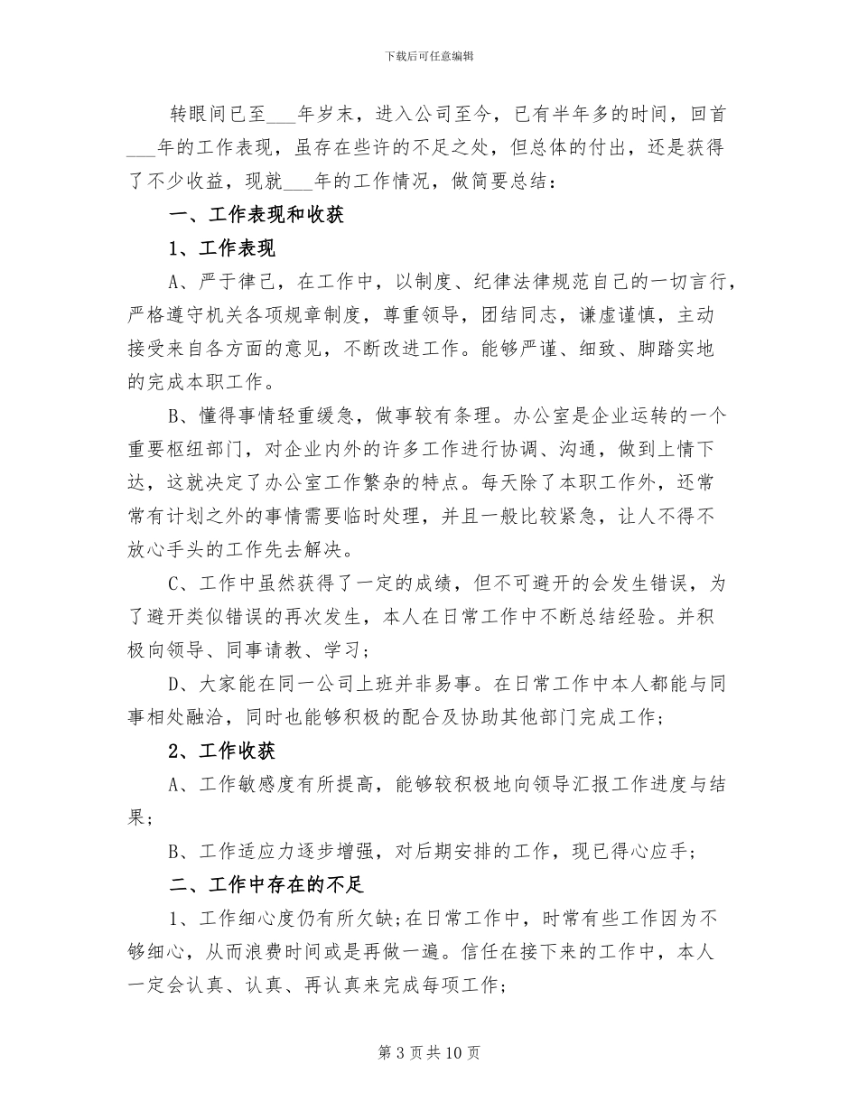 2024年行政文员个人年终工作总结_第3页