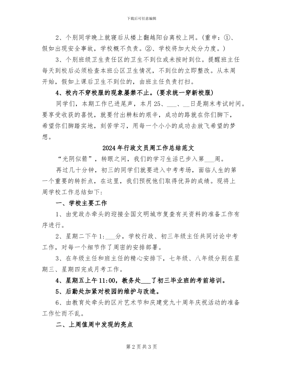 2024年行政文员周工作总结_第2页