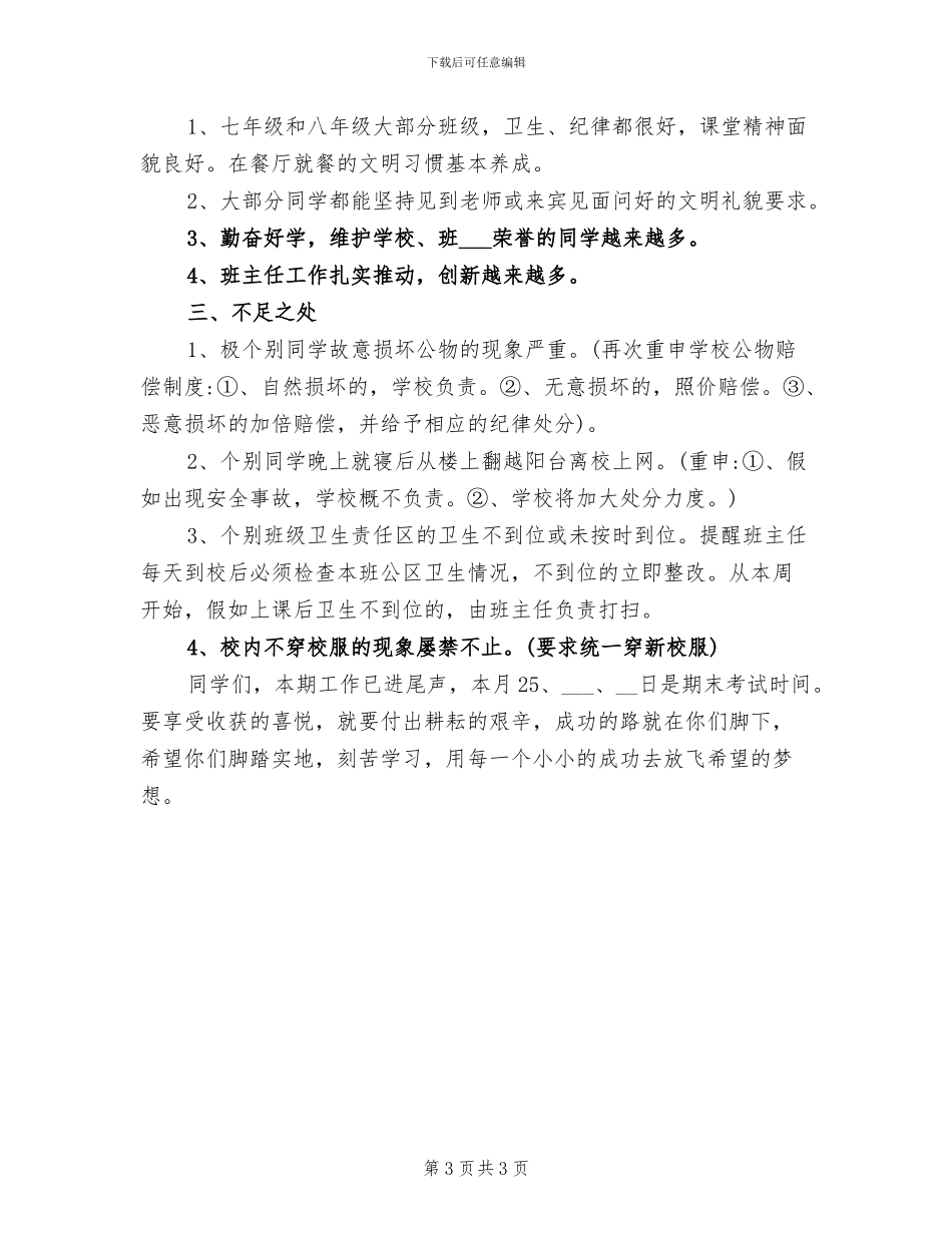 2024年行政文员周工作总结_第3页