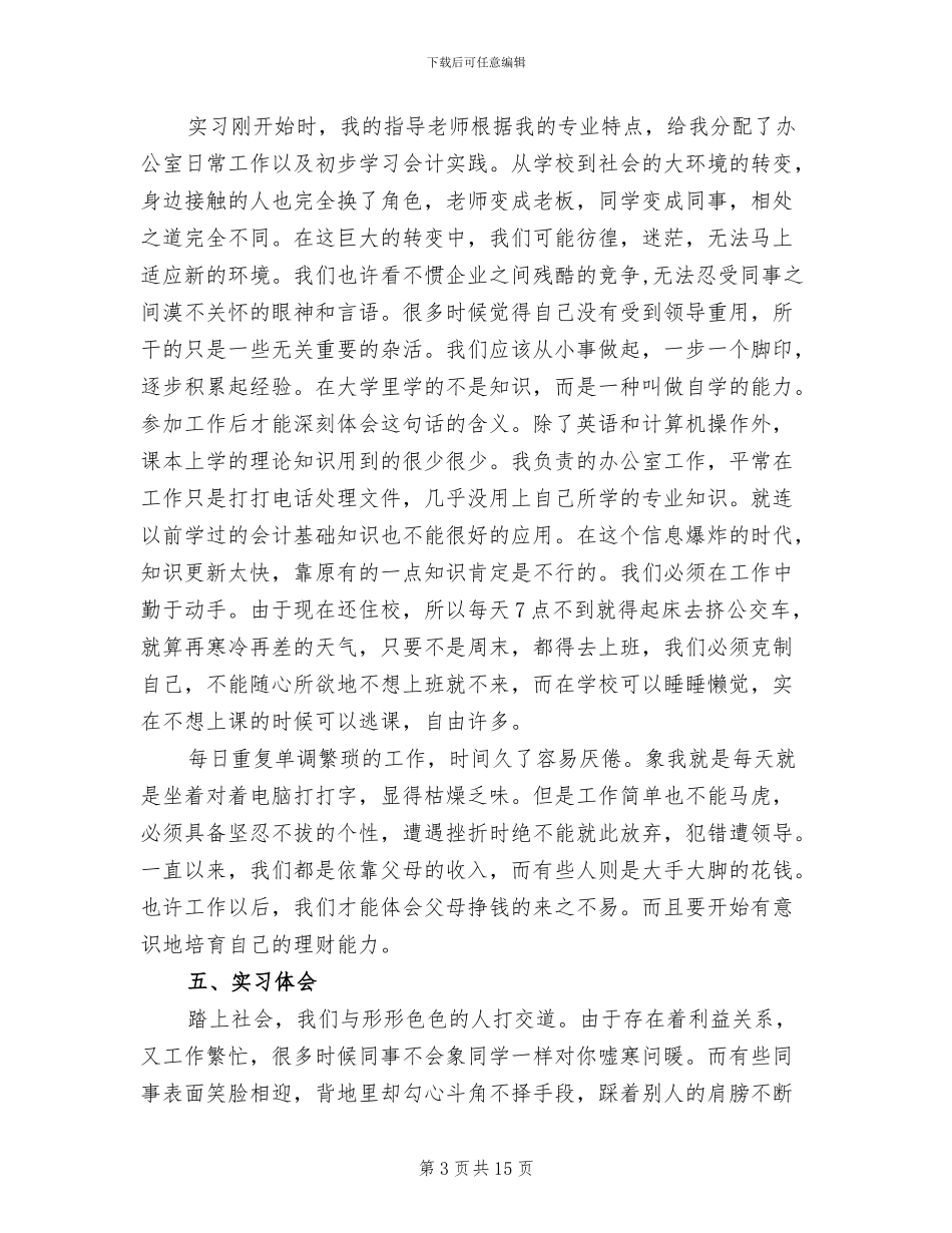 2024年行政文员实习报告总结_第3页