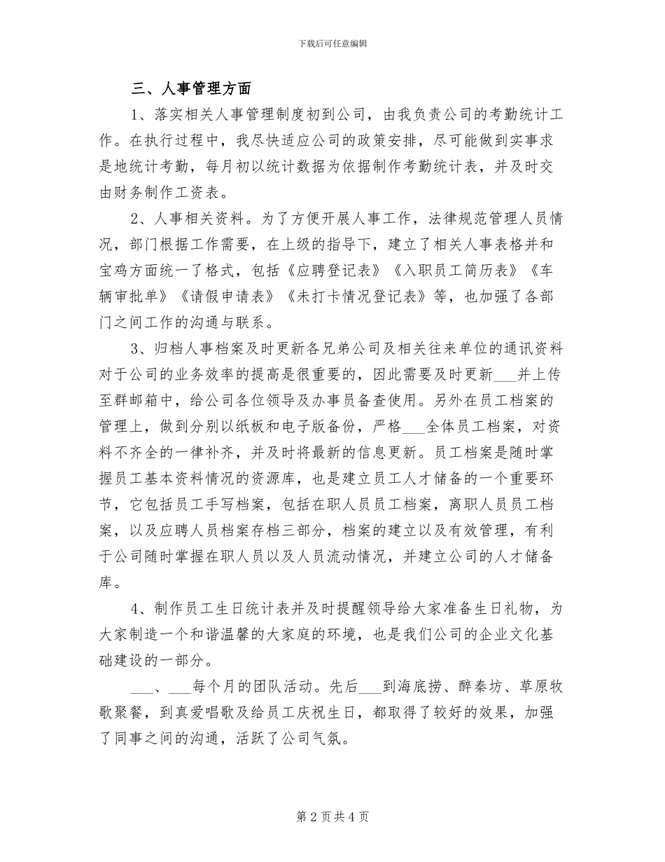 2024年行政文员工作总结范文_第2页