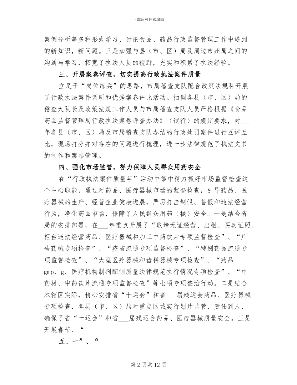 2024年行政执法案件质量年活动总结_第2页