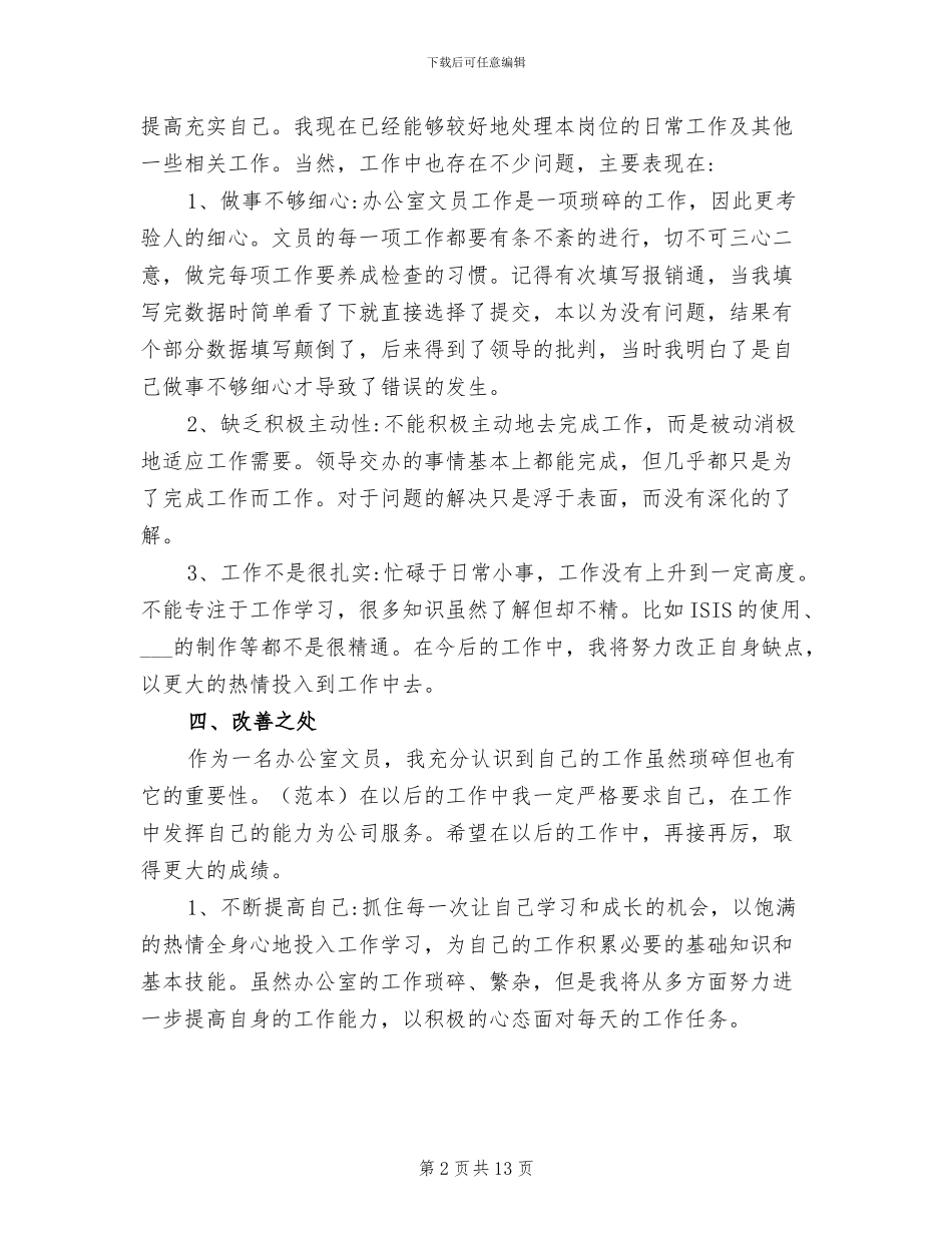 2024年行政文员年终工作总结范例_第2页