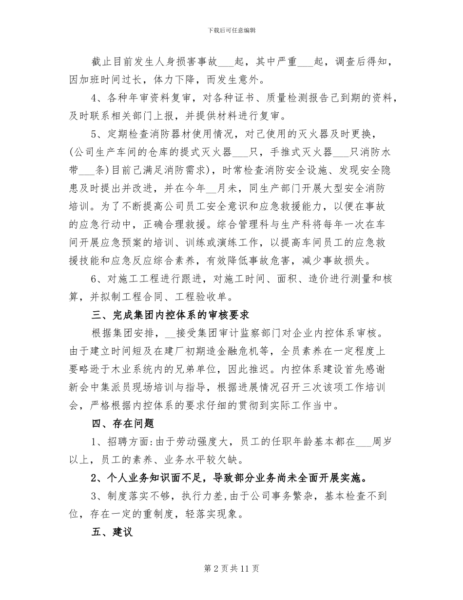 2024年行政文员工作总结未来工作计划_第2页