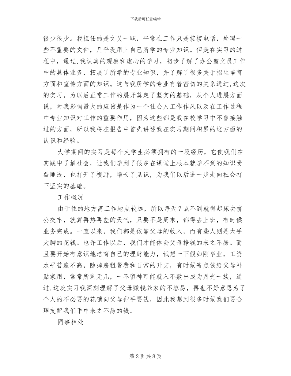 2024年行政文员见习情况小结_第2页