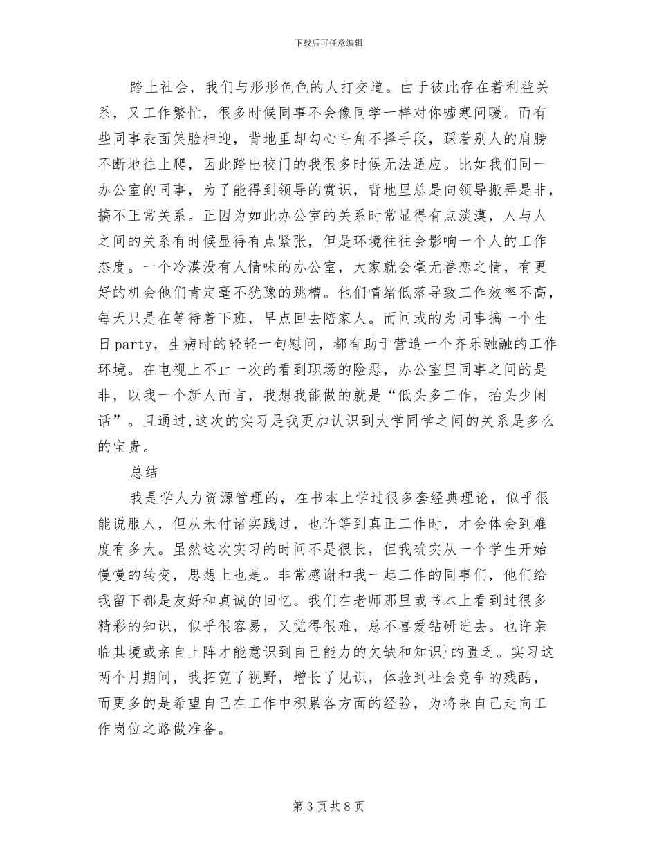 2024年行政文员见习情况小结_第3页