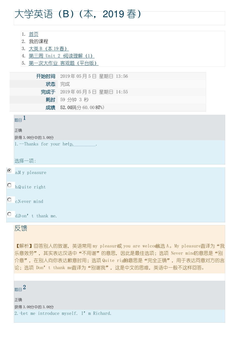 大学英语第一次大作业客观题_第1页