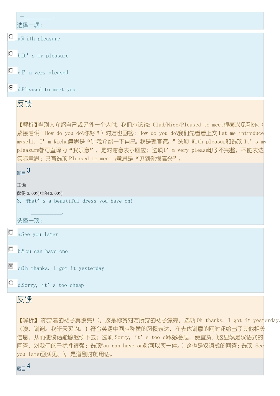 大学英语第一次大作业客观题_第2页
