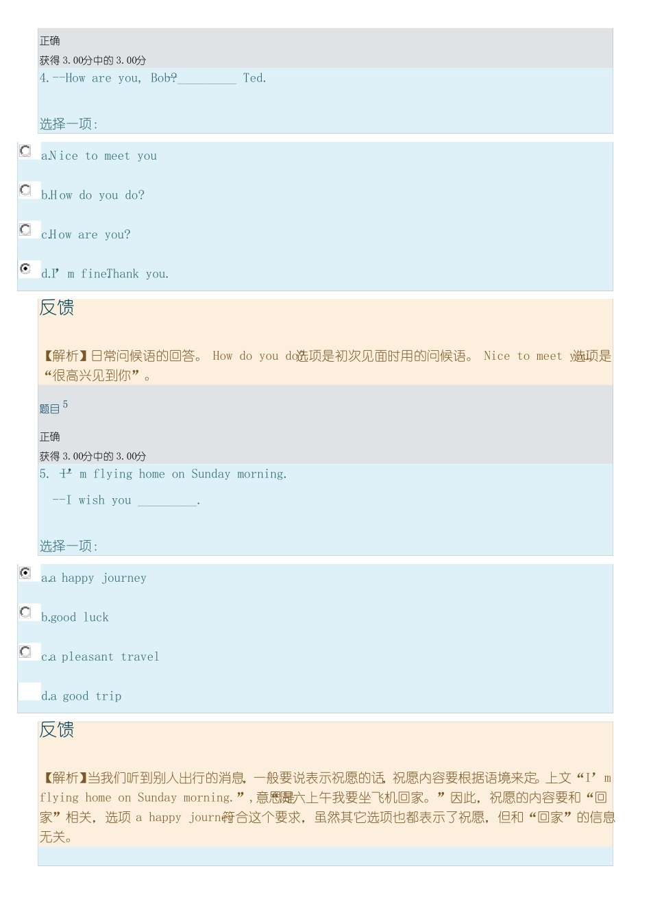 大学英语第一次大作业客观题_第3页