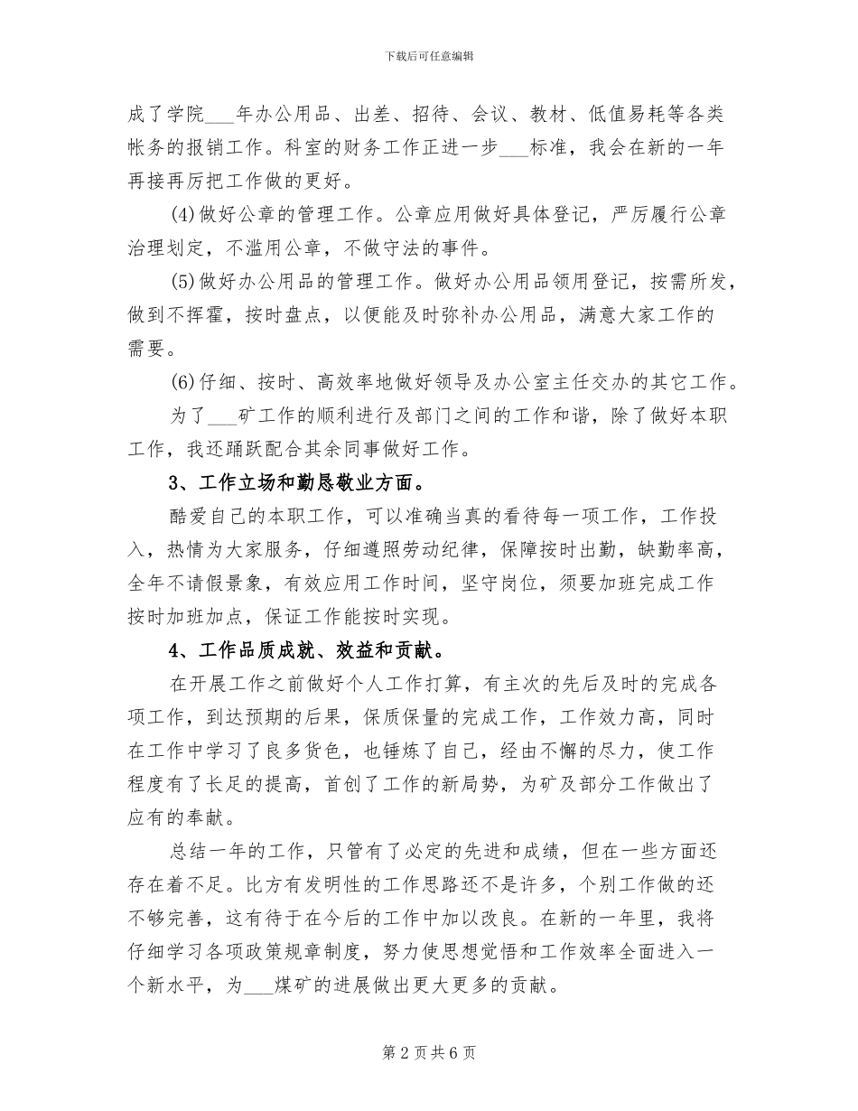 2024年行政文秘年度工作总结_第2页