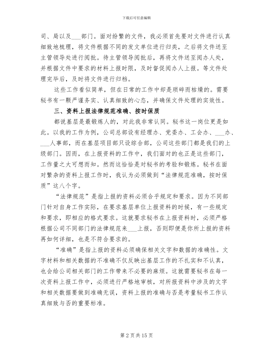 2024年行政文秘年终工作总结_第2页