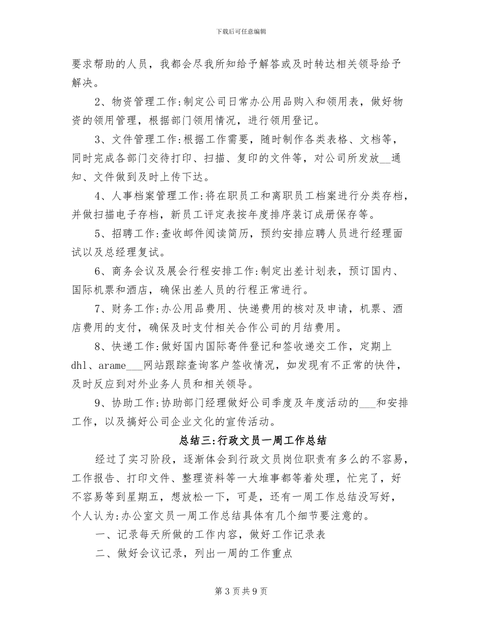 2024年行政文员一周工作总结_第3页