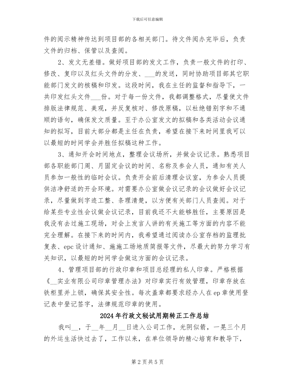 2024年行政文秘试用期工作总结_第2页